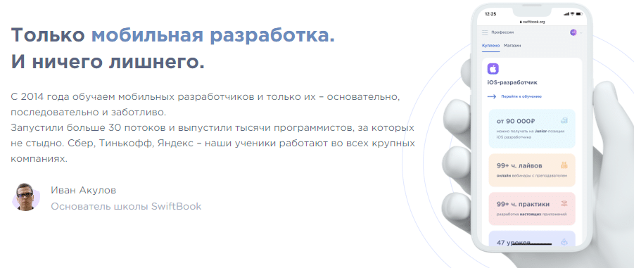 Запускаем курс Junior iOS-Developer на SwiftBook.ru
