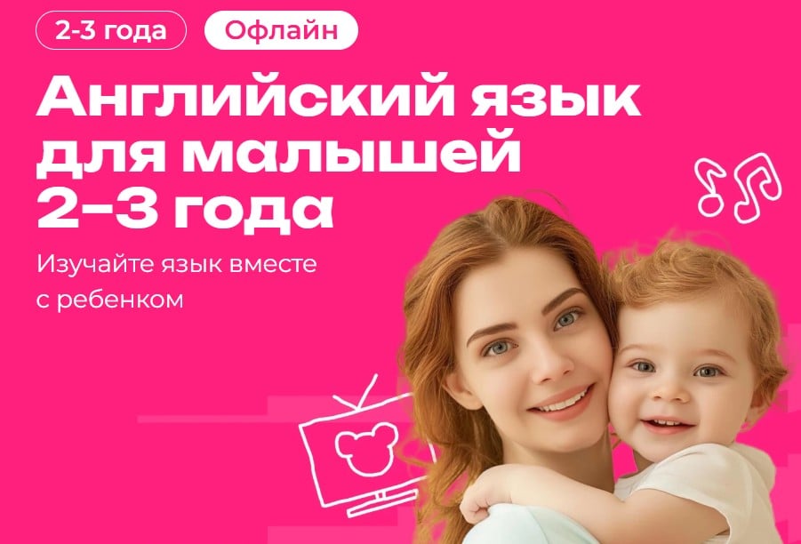 Как учить малыша 2-3 лет английскому языку